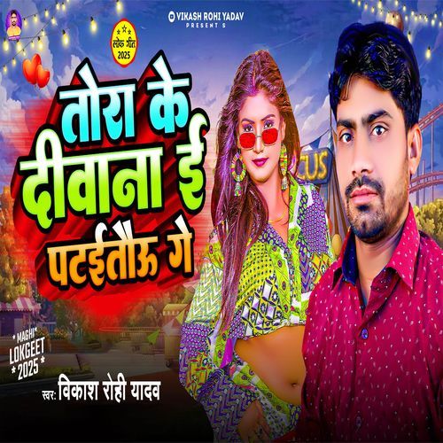 Tora Ke Deewana E Pataitau Ge