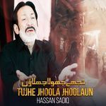 Tujhe Jhoola Jhoolaun