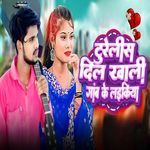 Turelis Dil Khali Gaw Ke Laikiya