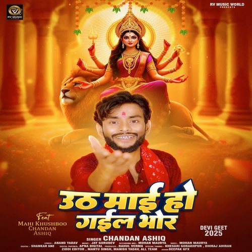 Utha Mai Ho Gail Bhor