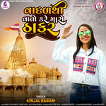 Vaadal Thi Vaato Kare Maro Thakar artwork