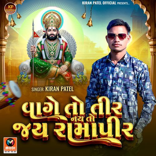 Vage To Teer Nayto Jay Ramapir