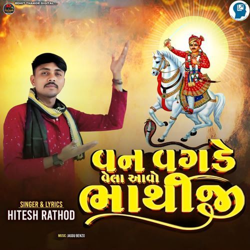 Van Vagede Vela Aavo Bhathiji