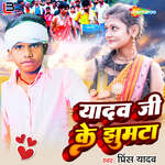 Yadav Ji Ke Jhumta
