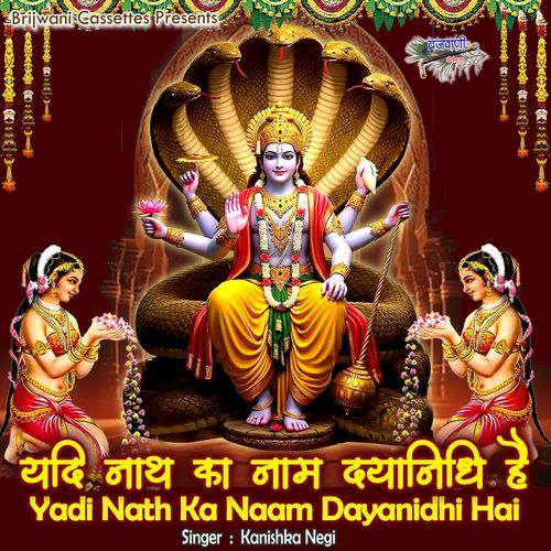 Yadi Nath Ka Naam Dayanidhi Hai