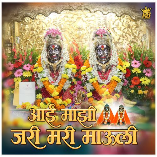 Aai Majhi Jari Mari Mauli