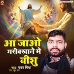 Aa Jao Garibkhane Me Yeshu