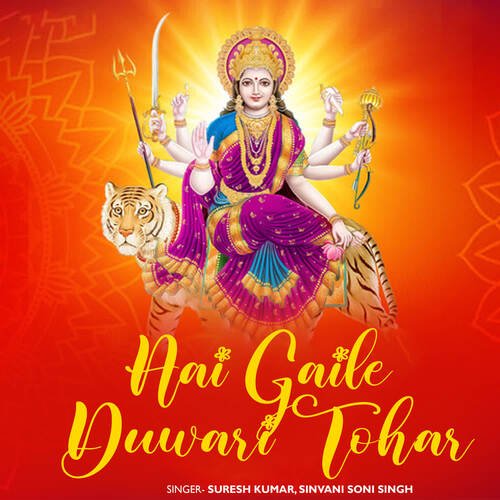 Aai Gaile Duwari Tohar