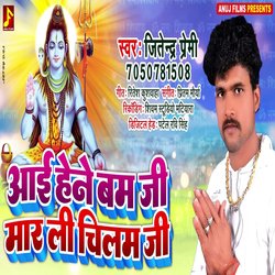 Aai Hene Bam Ji Maar Li Chilam Ji (Bhojpuri)