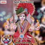 Aaj Ayihe Maiya Rani