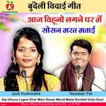 Aaj Vihuno Lagne Ghar Mein Sosan Marat Matai Bundeli Vidai Geet