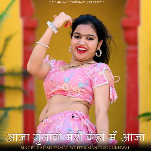 Aaja Gulabo Meri Baho Me Aaja
