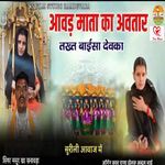 Aavad Mata Ka Avatar