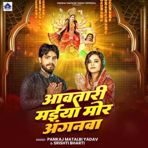 Aawatari Maiya Mor Anganwa