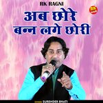 Ab chhore banan lage chhori (Hindi)