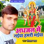 Adhjal Me Naiya Hamri Maiya