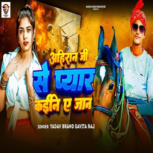 Ahiran Ji Se Pyar Kaini Ye Jaan