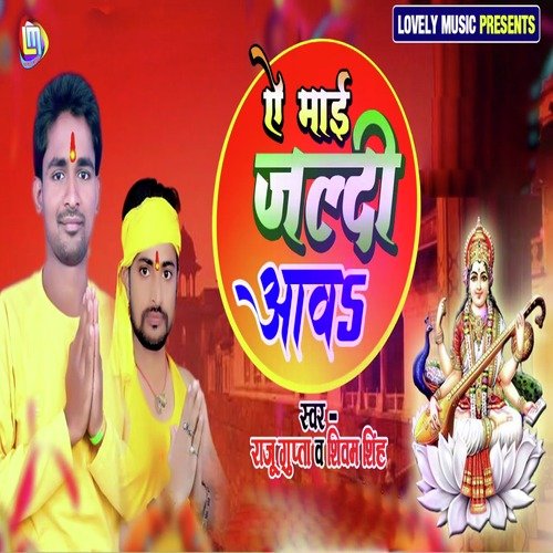 Ai Maai Jaldi Aawa