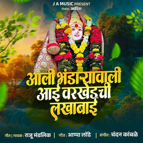 Ali Bhandaryawali Aai Varkhedachi Lakhabai