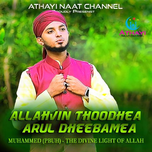 Allahvin Thoodhea Arul Dheebamea