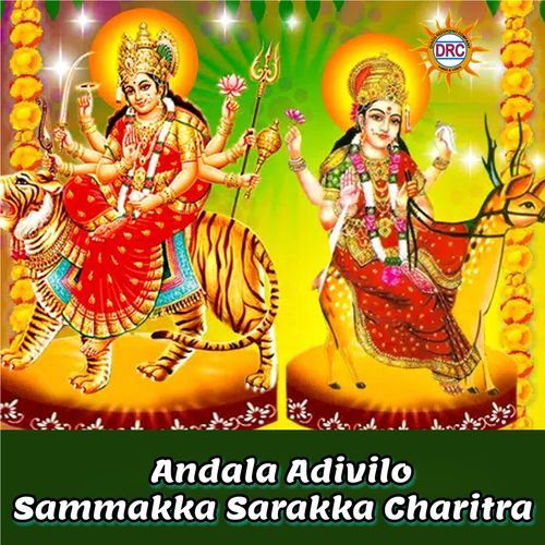 Andala Adivilo Sammakka Sarakka Charitra