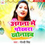 Angana Me Pokhara Khonaib