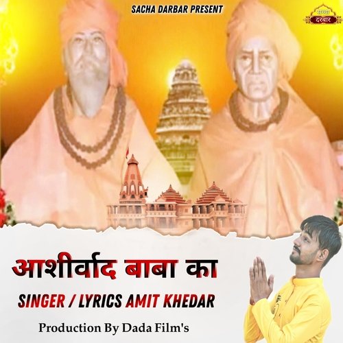 Ashirwad Baba Ka (Ds Music)