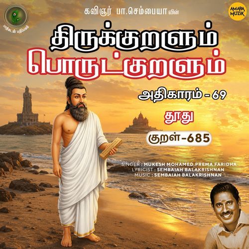 Athikaram-69 - Thoodhu Kural 685 (From "Thirukkuralum Porutkuralum")