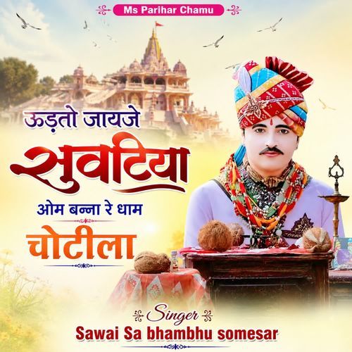 Audto Jaije Suwatiya Om Banna Banna Re Dham Chotila