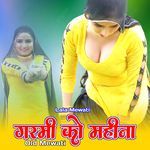 गरमी को महीना ओल्ड मेवाती