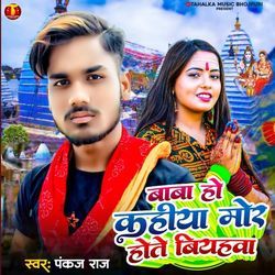 Baba Ho Kahiya Mor Hote Biyaba