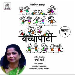 Bachha Party - Bhag 1