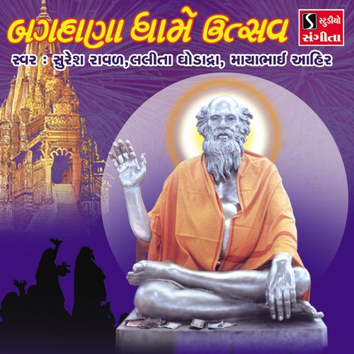 Ramayan Prasang - Jai Sadguru Deva Aarti