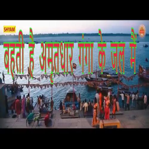 Bahti Hai Amritdhaar Ganga Ke Jal Main