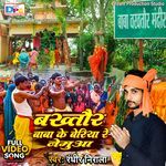 Bakhtaur Baba Ke Beriya Re Nemuaa