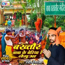 Bakhtaur Baba Ke Beriya Re Nemuaa