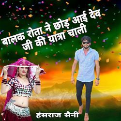 Balak Rota Ne Chhod Aai Dev Ji Ki Yatra Chali