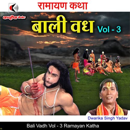 Bali Vadh Vol - 3 Ramayan Katha