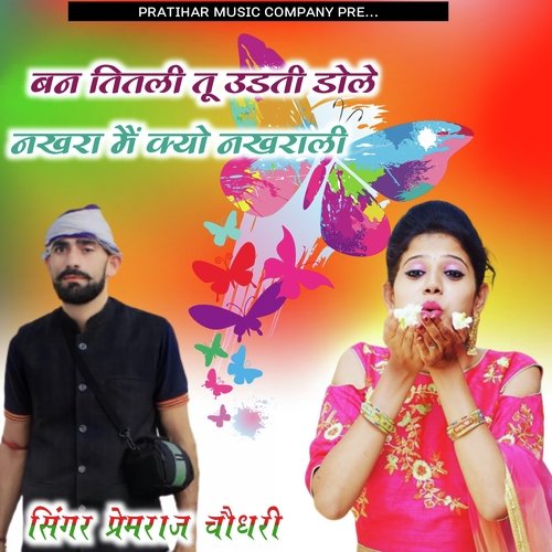 Ban Titali Tu Udati Dole