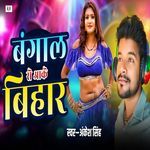 Bangal Se Aake Bihar