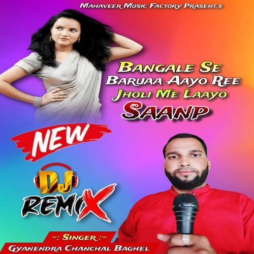 Bangale Se Baruaa Aayo Ree