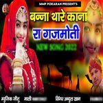 Banna Thare Kana Ra Gajmoti