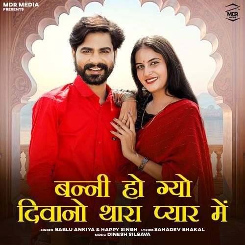 Banni Hogyo Diwano Thara Pyar Me