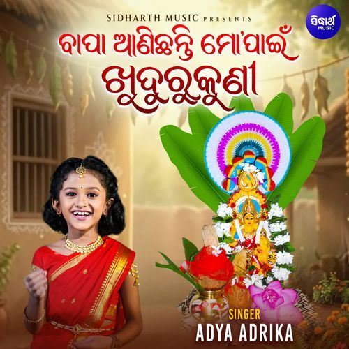 Bapa Anichanti Mo Paain Khudurukuni