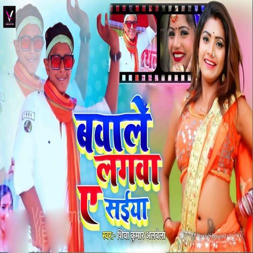 Bawale Lagwa Ae Saiya