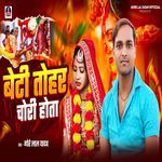 Beti Tohar Chori Hota