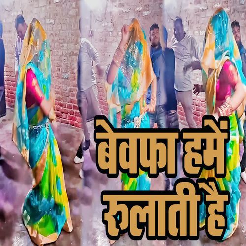 Bewafa Hame Rulati Hai