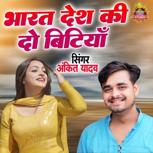 Bharat Desh Ki Do Bitiyan
