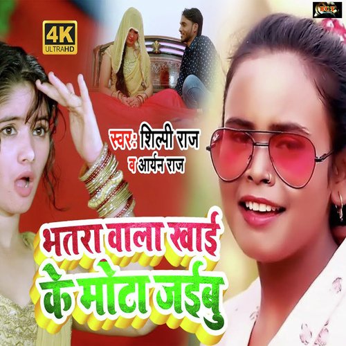 Bhatra Wala Kha Ke Mota Jaibu (Bhojpuri)