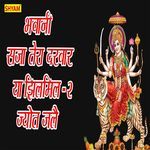 Bhavani Saja Tera Darbaar Ya Jhilmil Jhilmil Jot Jale